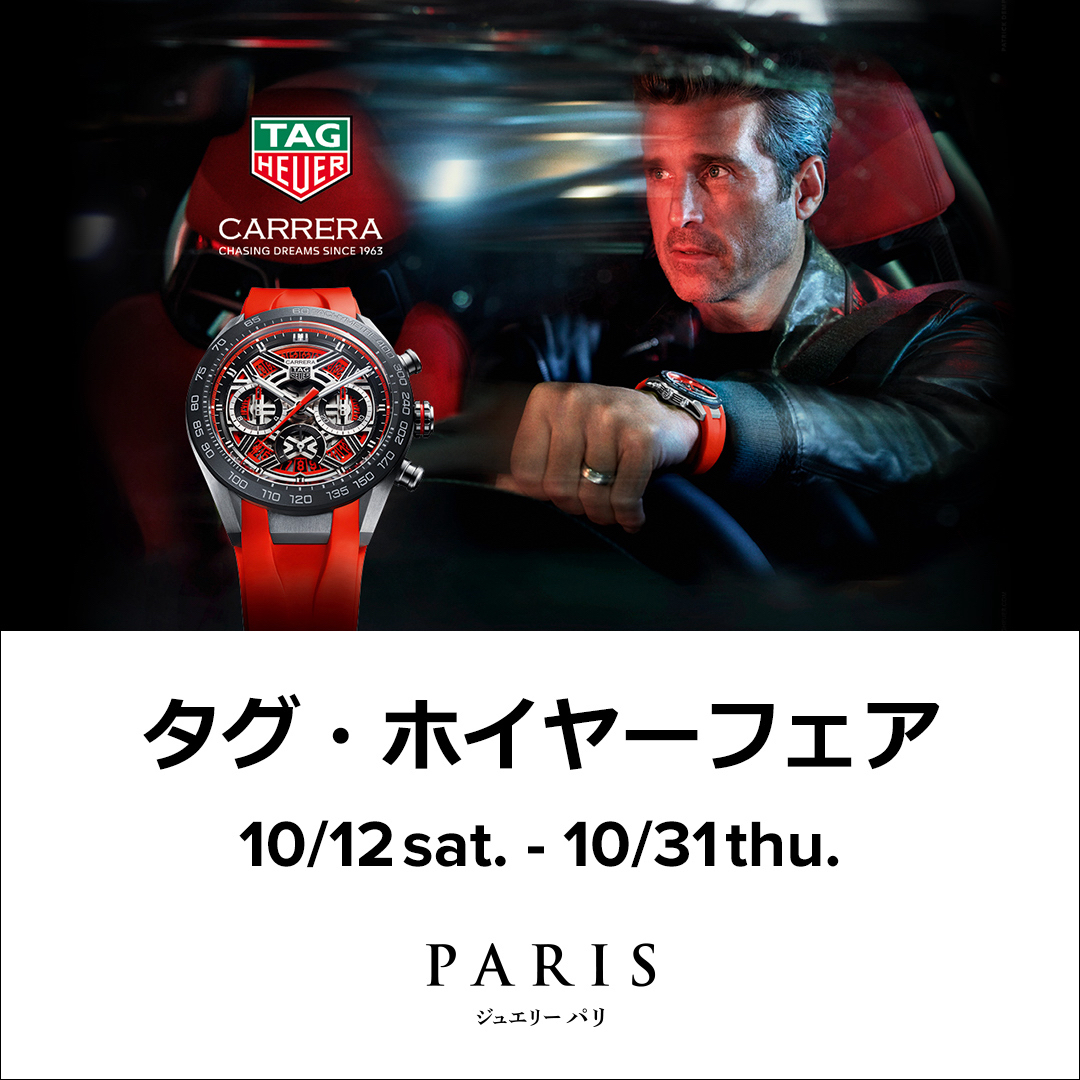 TAG HEUER/タグホイヤーフェア