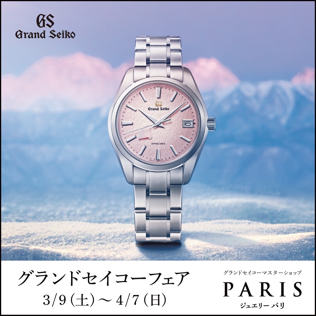 Grand Seiko/グランドセイコーフェア