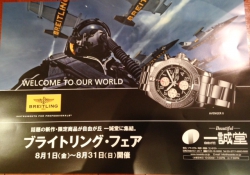 BREITLING FAIR 開催中！！！