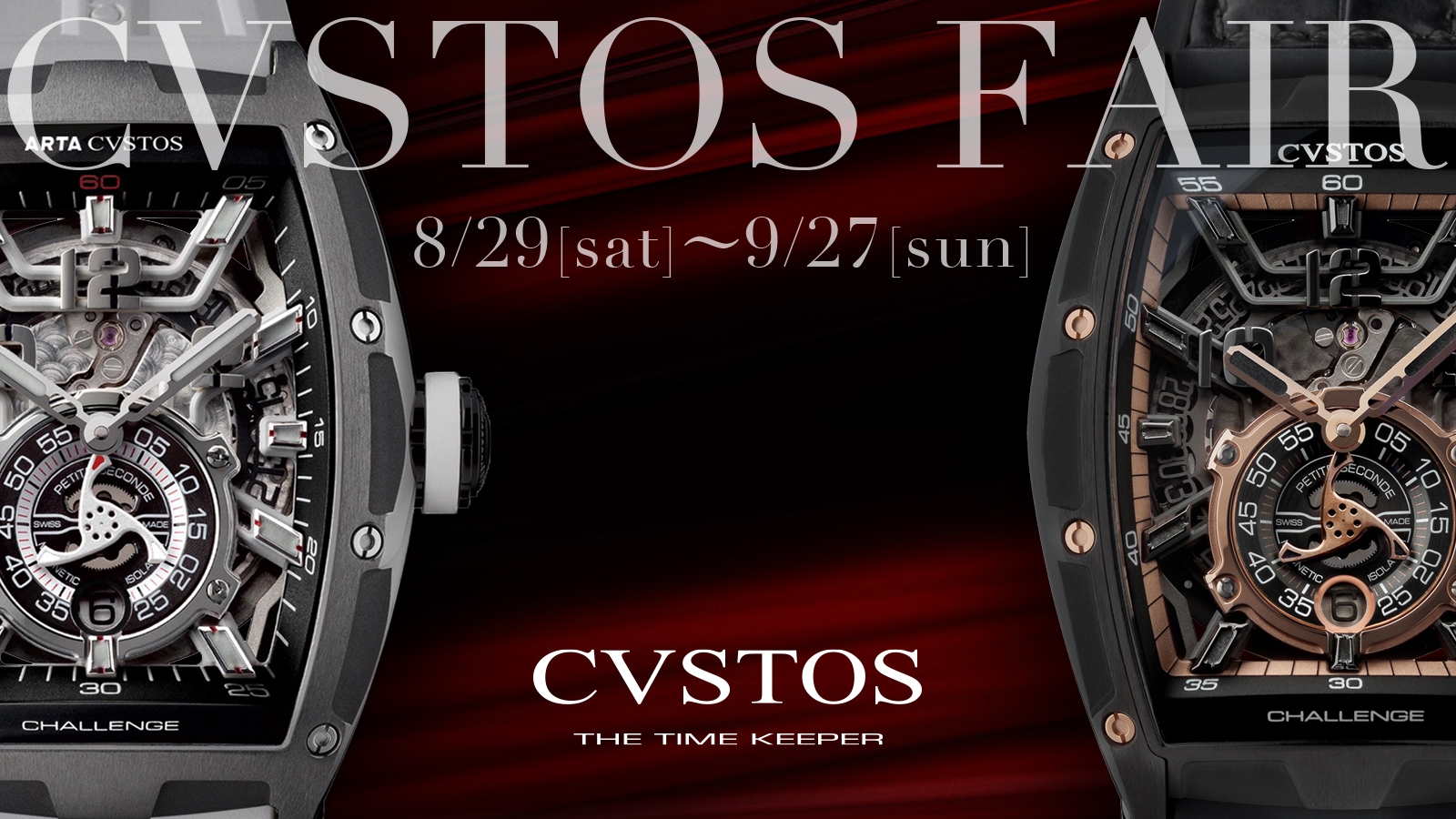 CVSTOS FAIR開催