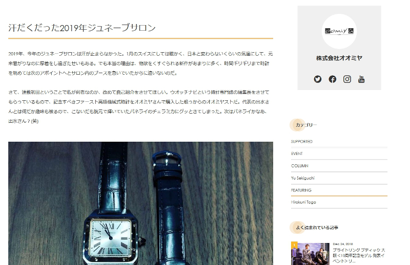 【オオミヤwebマガジン WOW】時計雑誌「WATCHNAVI」関口 優 編集長の連載がスタート！