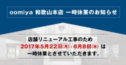 改装工事のため5月22日（月）～6月8日（木）臨時休業いたします