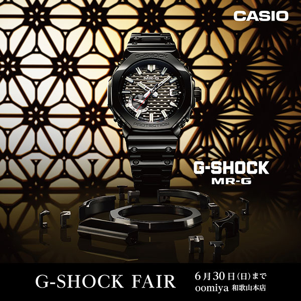 MRG-B2100 デビュー記念「G-SHOCK フェア」開催！5/30～6/30