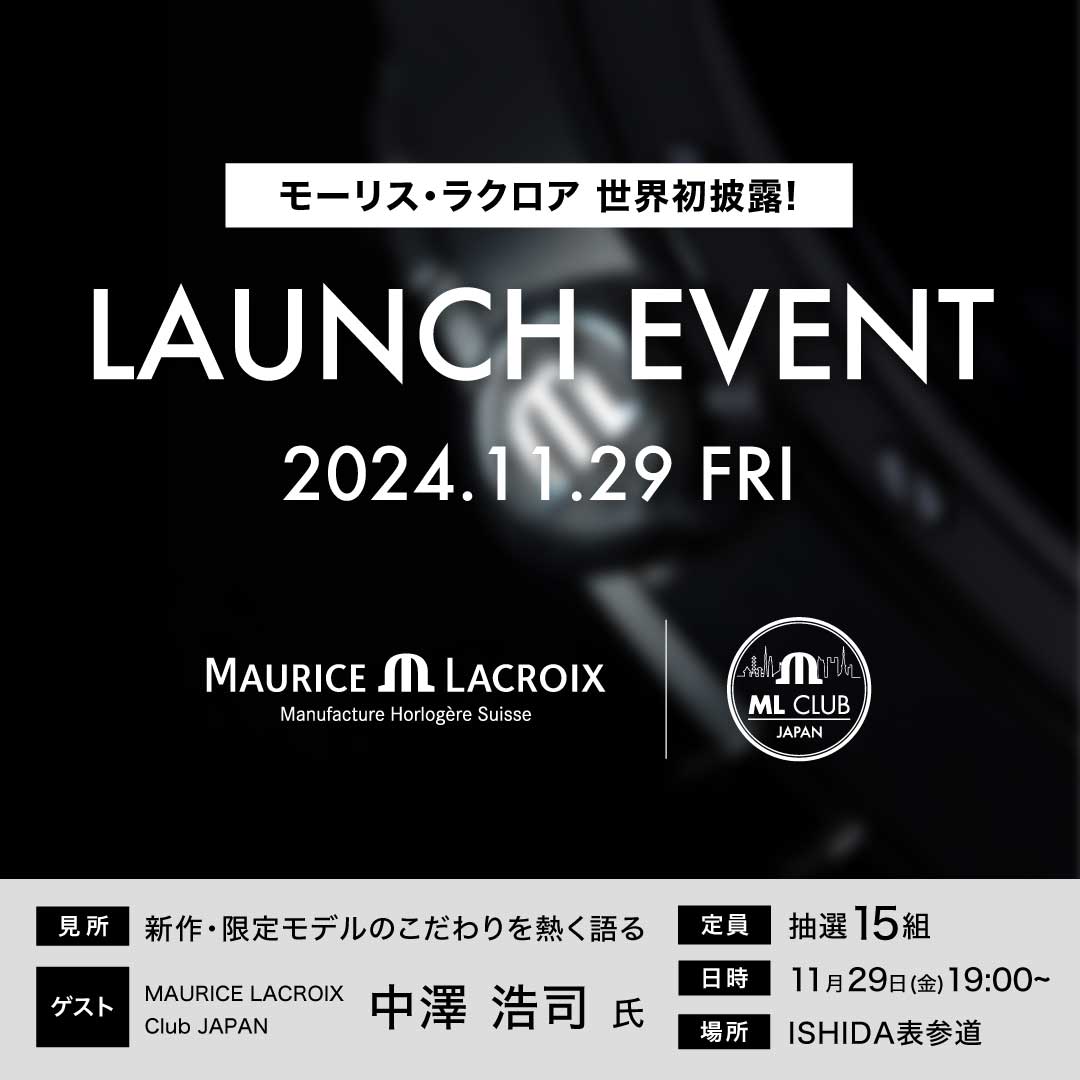 モーリス・ラクロア 世界初披露 ローンチイベント 開催！