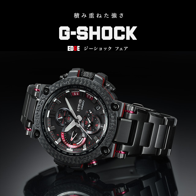 EDGE G-SHOCK フェア