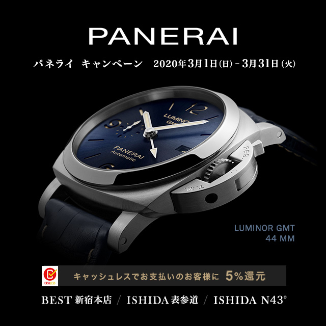 PANERAI キャンペーン　2020年3月1日（日）～