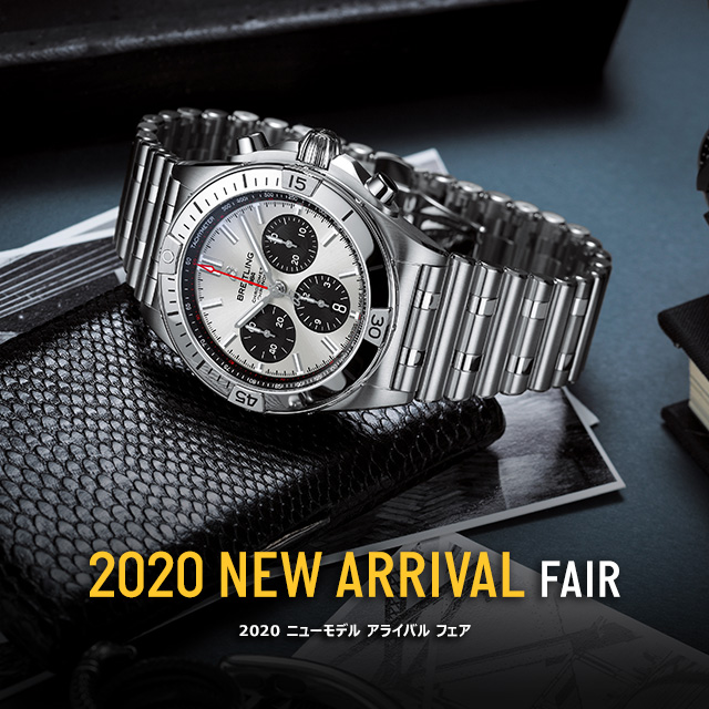 BREITLING - 2020 NEW ARRIVAL FAIR　2020年7月4日（土）～2020年7月26日（日）