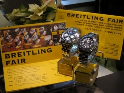 BREITLING FAIR開催！