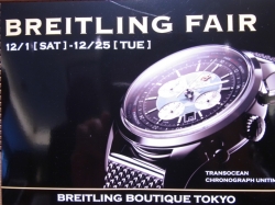 ≪BREITLING FAIR開催中！！≫