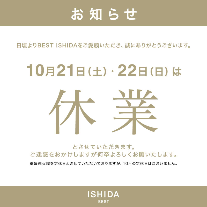 10月休業日のお知らせ　