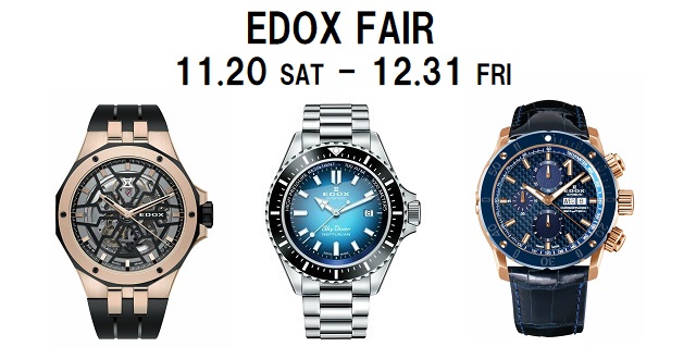 EDOX フェア開催中！～2021年12月31日(金)まで