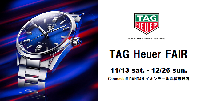 TAG Heuer フェア開催中！～2021年12月26日(日)まで