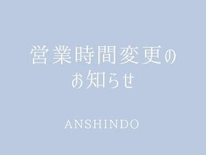 営業時間変更のお知らせ