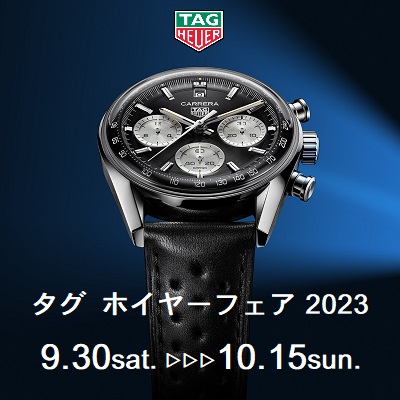 タグ・ホイヤーフェア2023