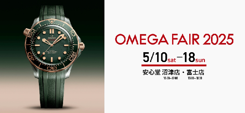 ○o。OMEGA FAIR 2025 5.10(Sat.)-5.18(Sun.)。o○