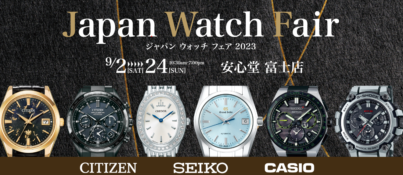 ○o。JapanWatchFair2023　2023.9.2(Sat.)-2023.9.24(Sun.)。o○