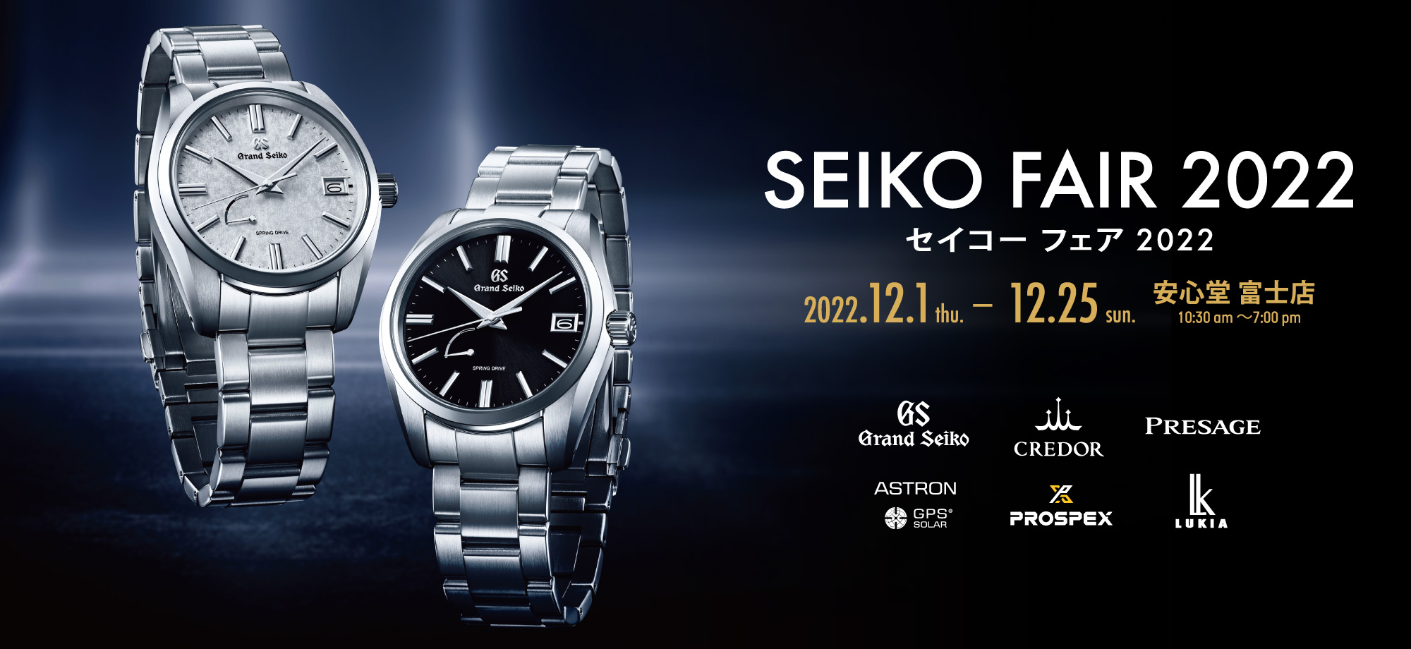 ○o。SEIKO FAIR 　2022.12.1（Thu.）-12.25(Sun.)　。o○