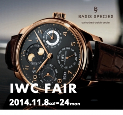 IWCフェア開催