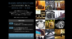 BASIS SPECIES FAIR 開催中！！