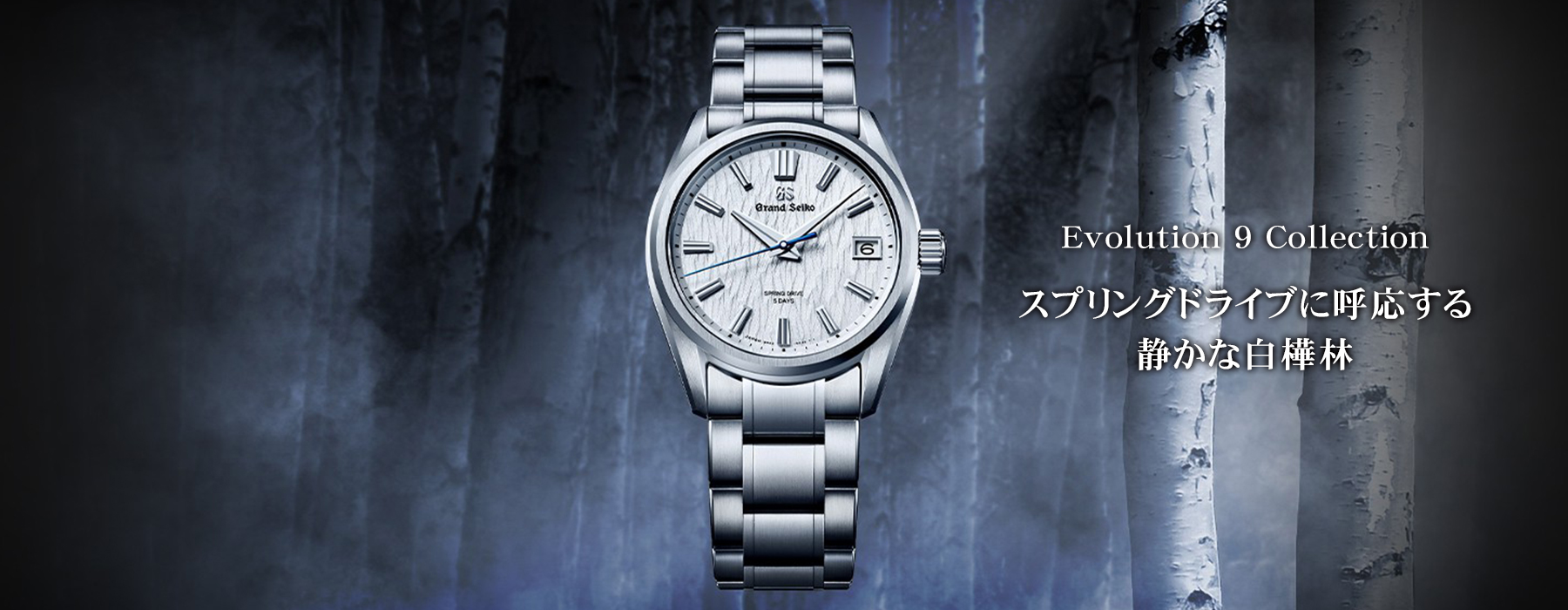 Grand Seiko -Special Contents-