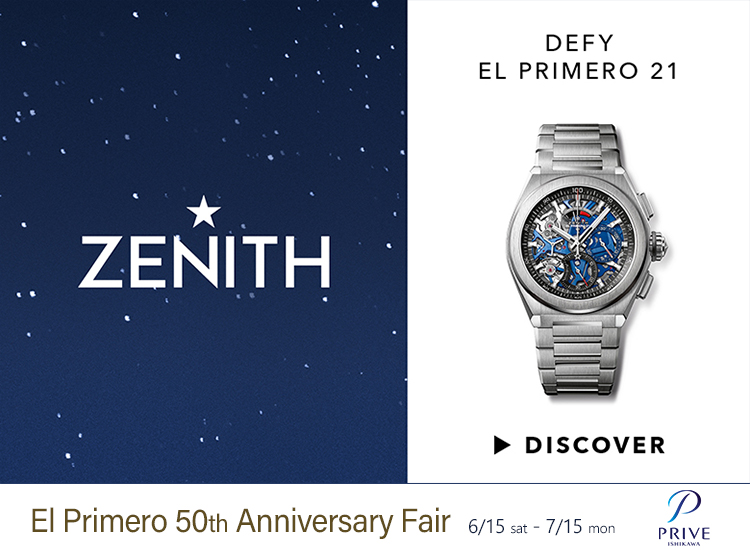 ZENITH El Primero 50th FAIR 開催中！