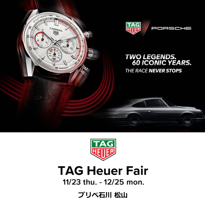 【TAG Heuer】タグ・ホイヤーフェア