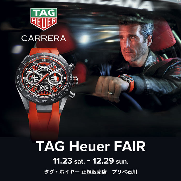 【TAG Heuer】タグ・ホイヤー フェア