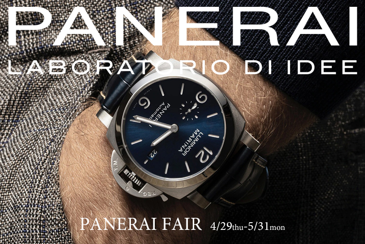 PANERAI【パネライ フェア】開催！