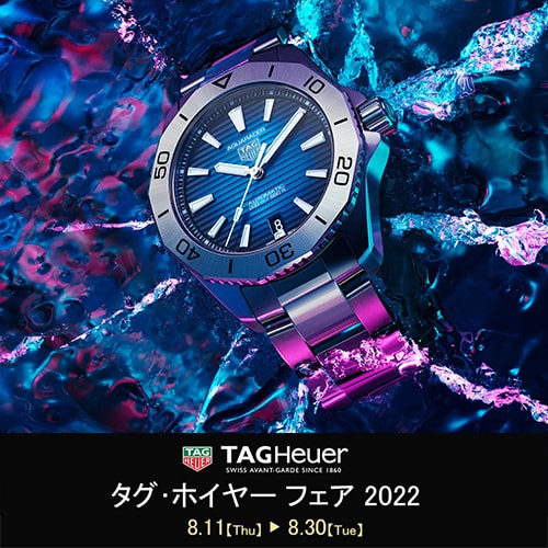 【TAG Heuer】タグ・ホイヤー フェア