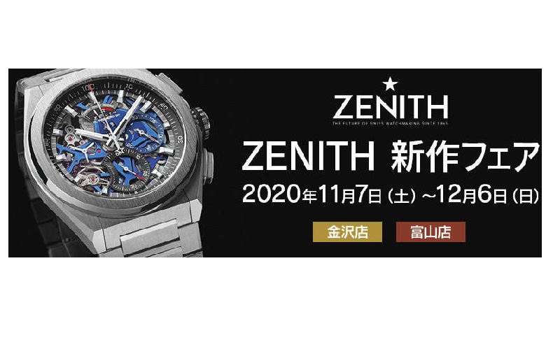 【ZENITH新作フェア開催】