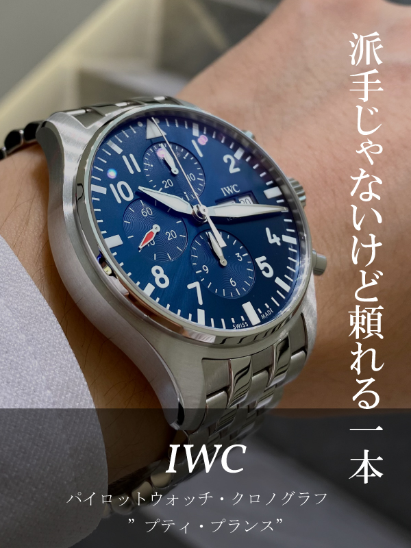 HASSINブログ【IWC】アイ・ダブリュー・シー／IW377717