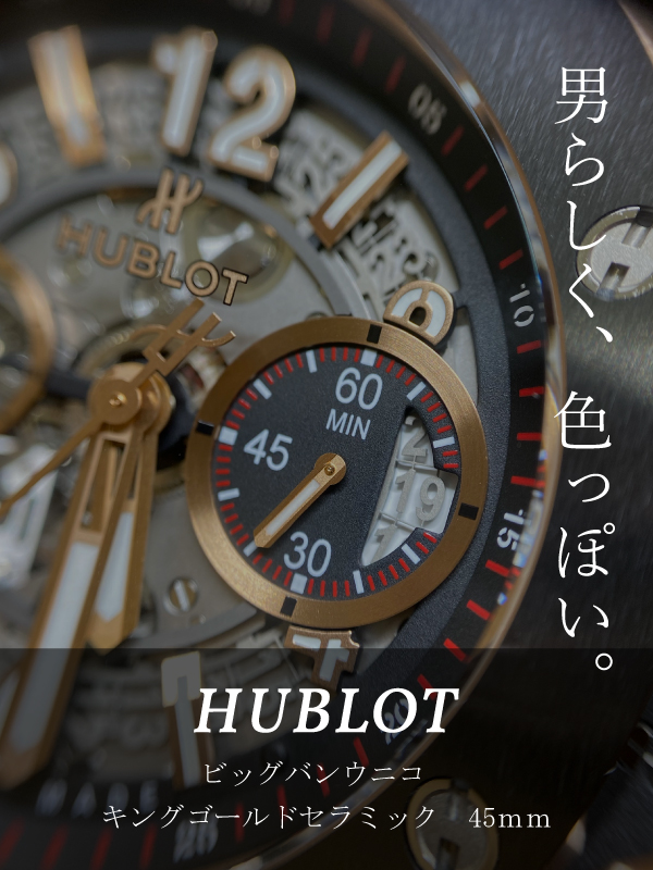 HASSINブログ【HUBLOT】ウブロ／411.OM.1180.RX