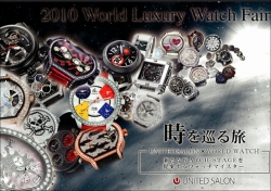 WORLD　LUXURY　WATCH　FAIR2010開催