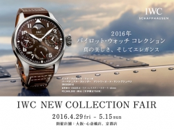 IWC ニューコレクション フェア開催！～5/15まで