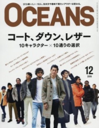 OCEANS（オーシャンズ） 2016 12月号