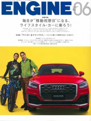 ENGINE（エンジン） 2017年6月号