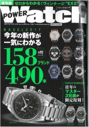 POWER Watch 7月号 No.94