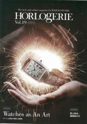 HORLOGERIE（オルロジュリー） Vol.19