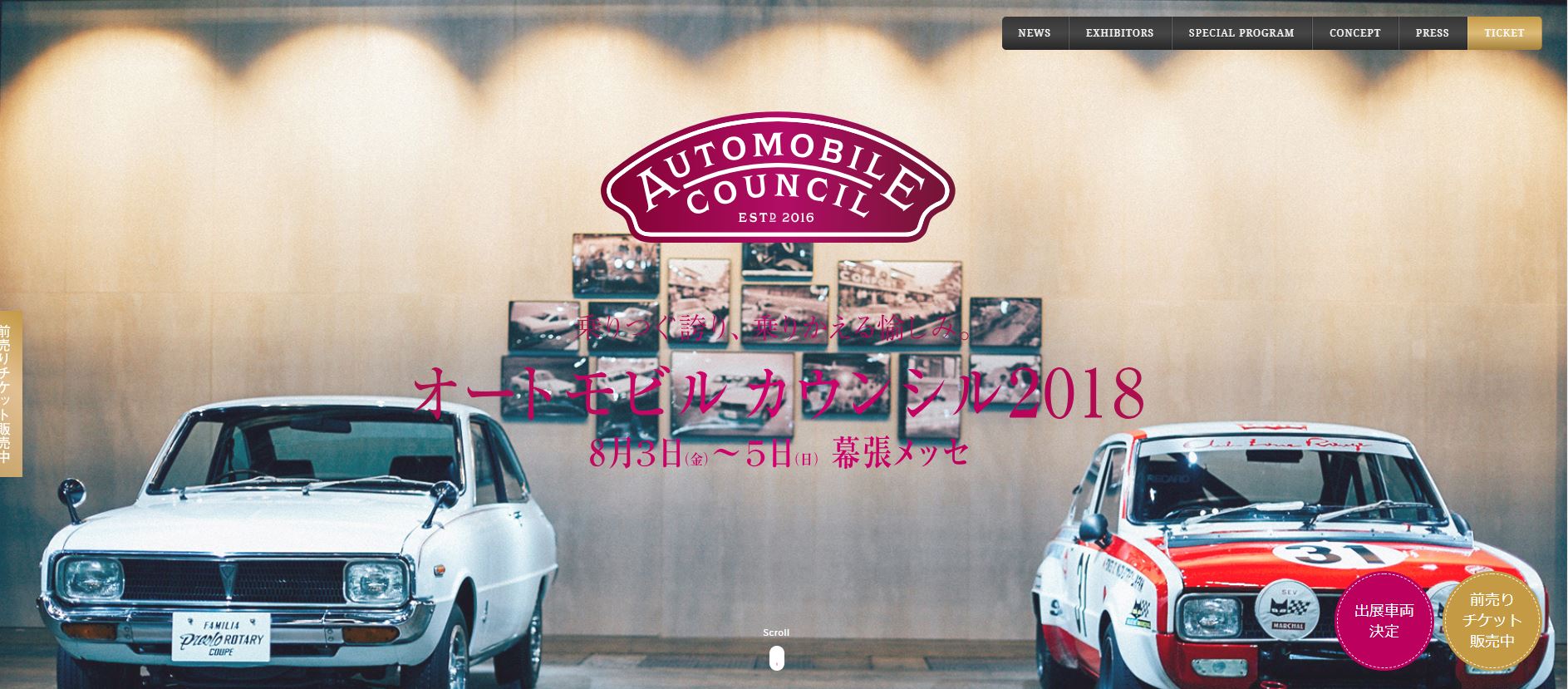 『AUTOMOBILE COUNCIL 2018（オートモビルカウンシル2018）』