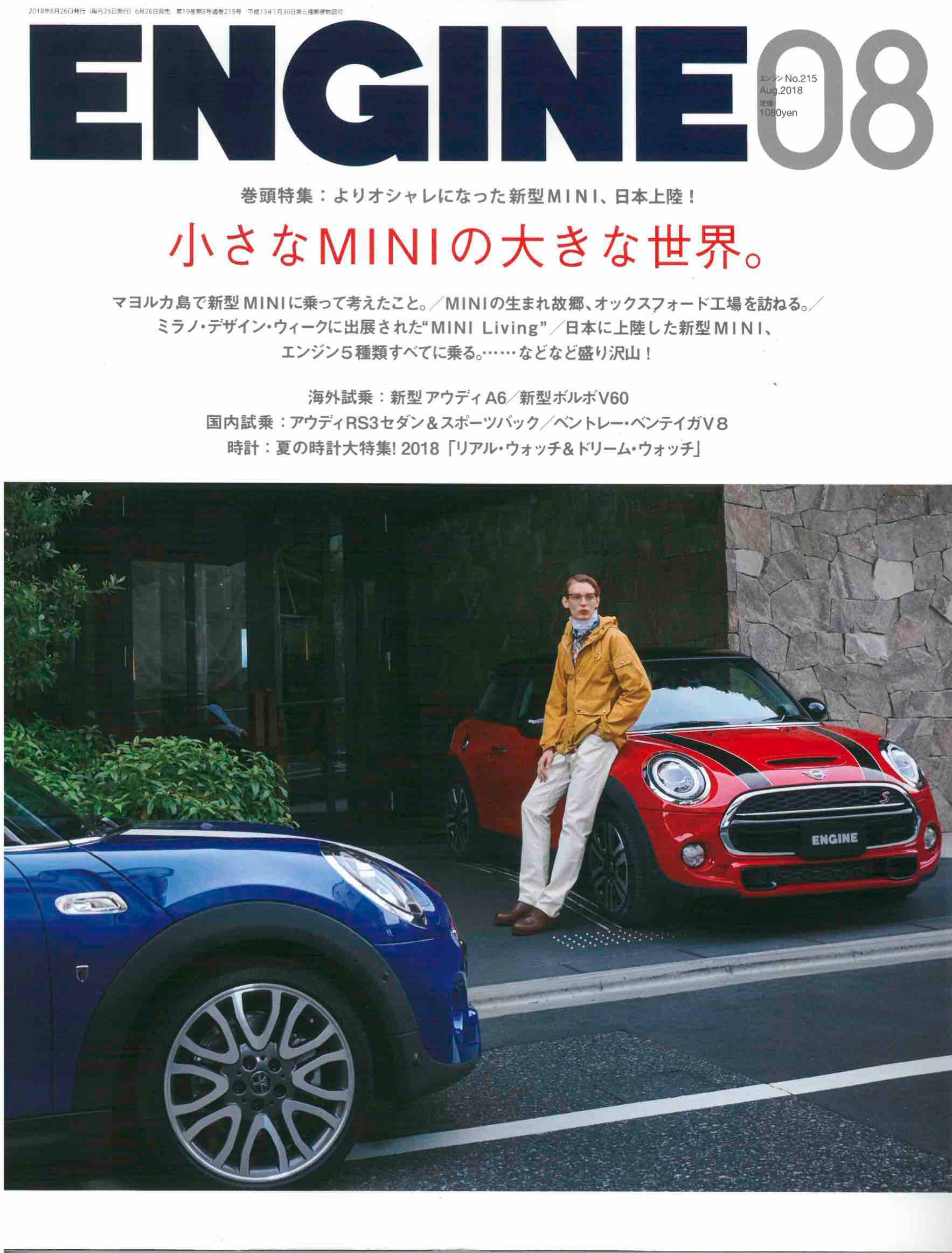 ENGINE（エンジン） 2018 8月号 No.215