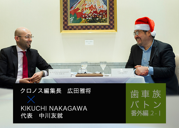 日本橋三越時計専門サイト「WWG」対談企画更新！