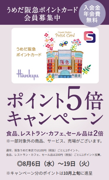 📢【開催中】ポイント5倍キャンペーン✨