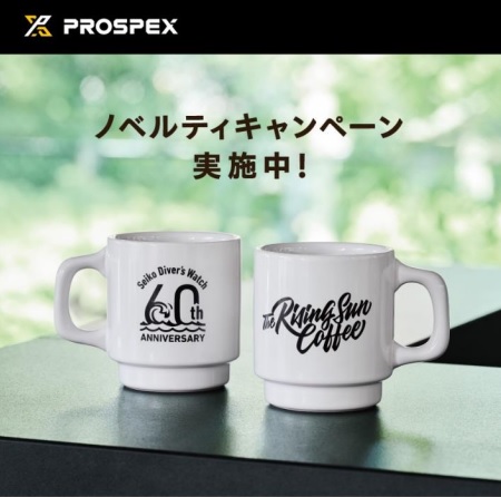 セイコーダイバーズウオッチ 60周年記念 ノベルティキャンペーン🎁