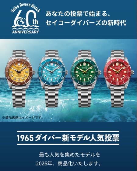 ⛵セイコーダイバーズウオッチ 60周年記念 ノベルティフェア🌊🌊