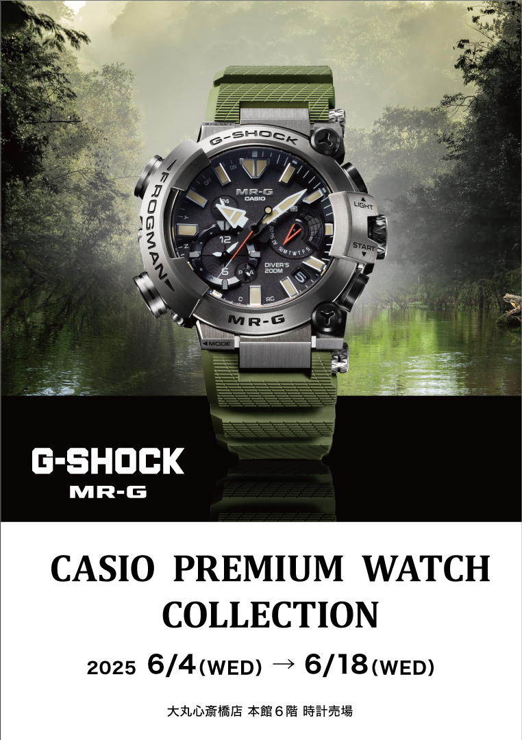 ＜カシオ＞ PREMIUM WATCH COLLECTION  2025年 6月 4日(水)➔18日(水)