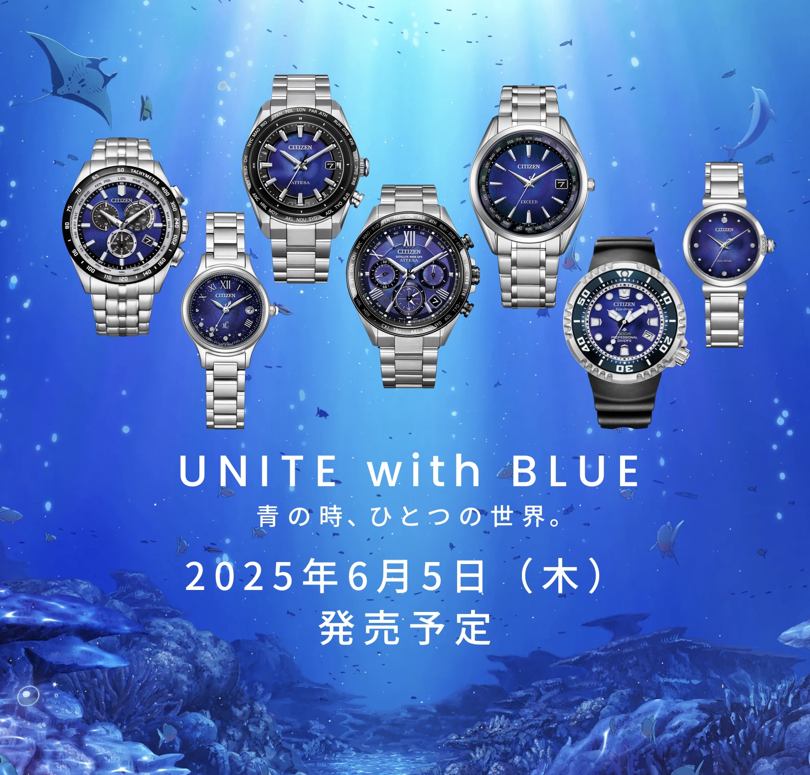 シチズンブランド横断企画UNITE with blue