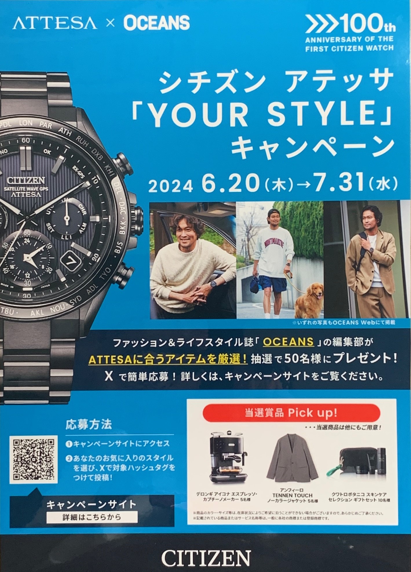 シチズン アテッサ「YOUR STYLE」キャンペーン開催！