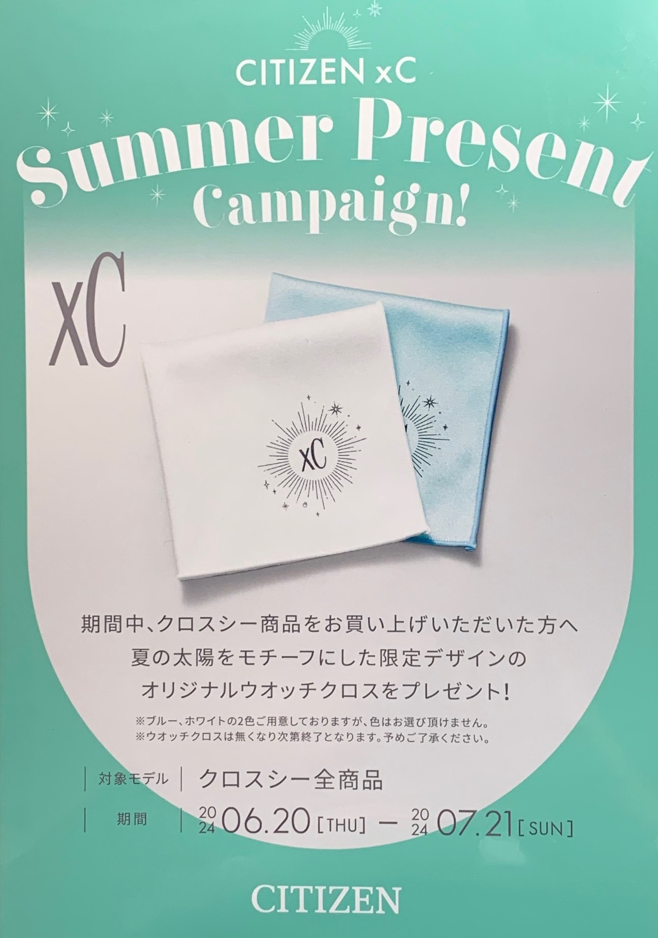 シチズン　XC　サマープレゼントキャンペーン開催！