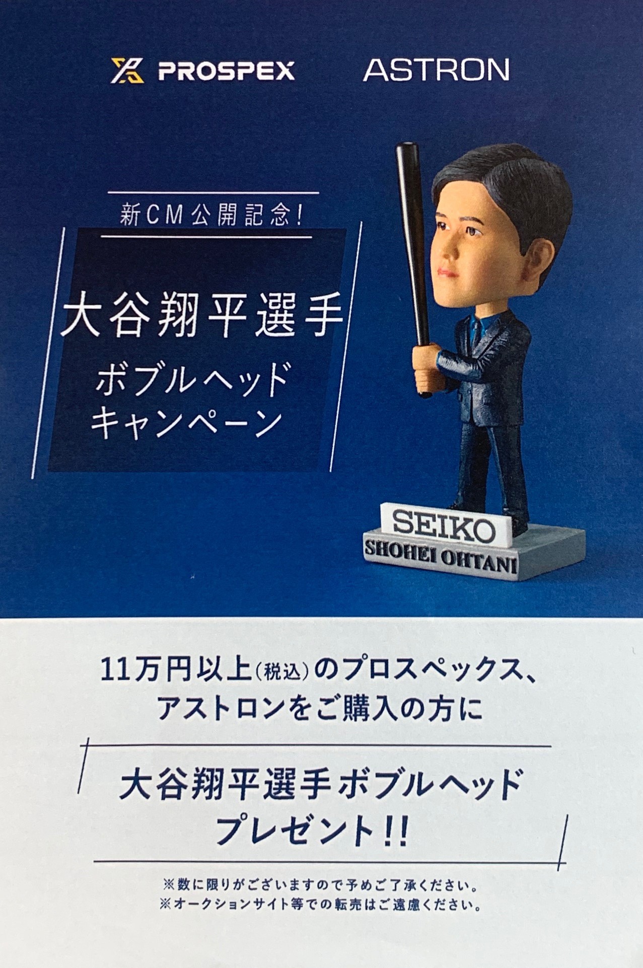 大谷翔平選手　ボブルヘッドキャンペーン開催！