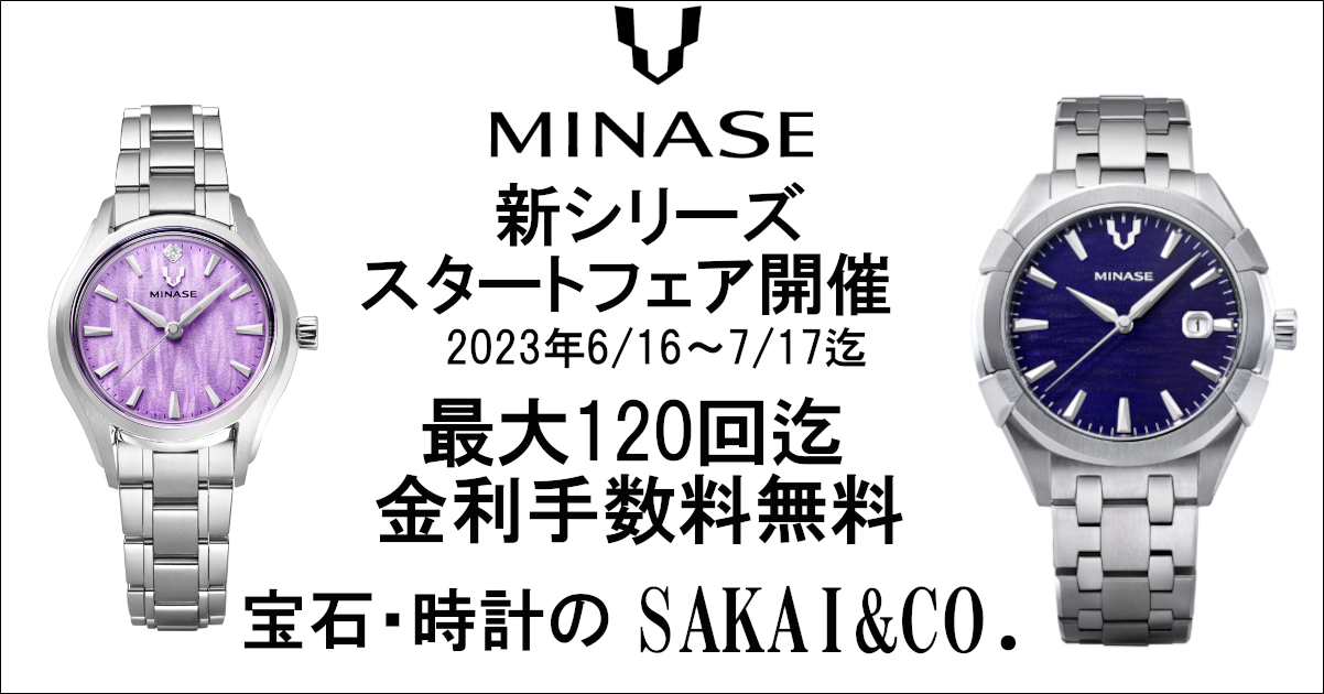 サカイ本店　MINASEフェア開催中！　